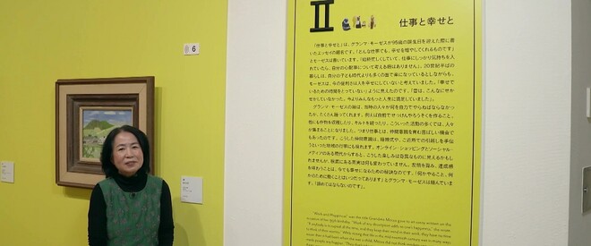 グランマ・モーゼス展 | 世田谷美術館 SETAGAYA ART MUSEUM