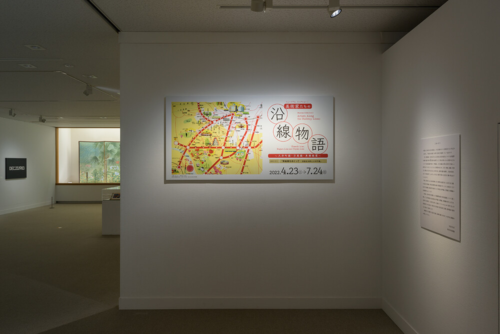 美術家たちの沿線物語 | 世田谷美術館 SETAGAYA ART MUSEUM