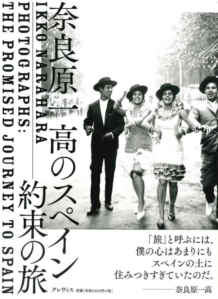 奈良原一高のスペイン―約束の旅』 | 世田谷美術館 SETAGAYA ART MUSEUM